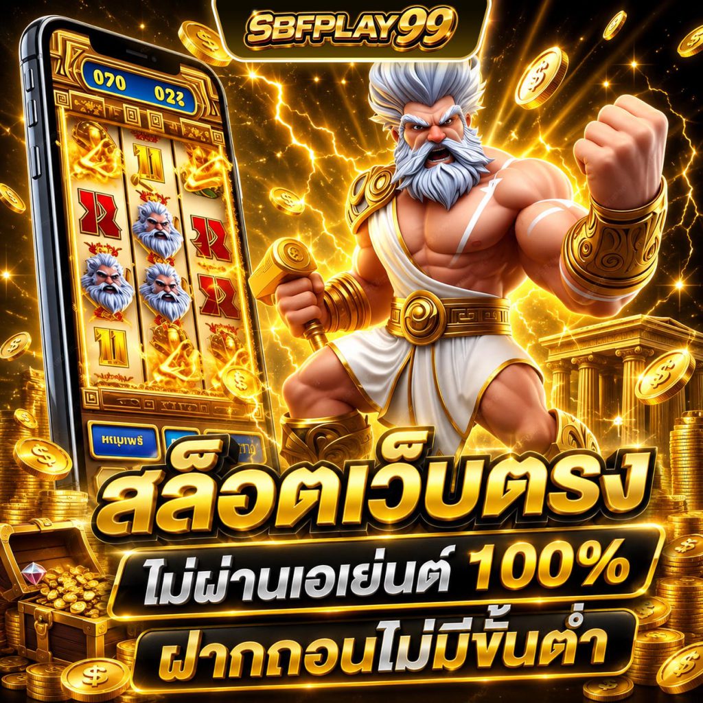 SBFPLAY99